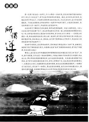 逆境求生方成强者——读《荒野的呼唤》有感