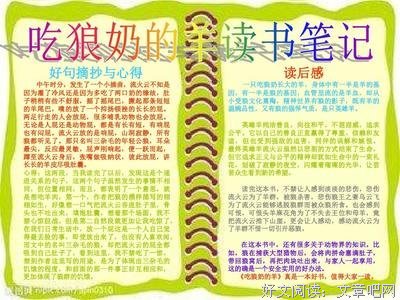署假盛宴——读《吃狼奶的羊》
