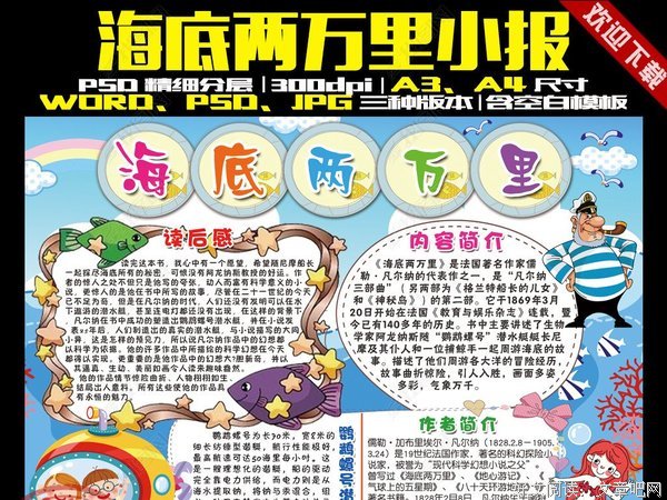 《海底两万里》读后感