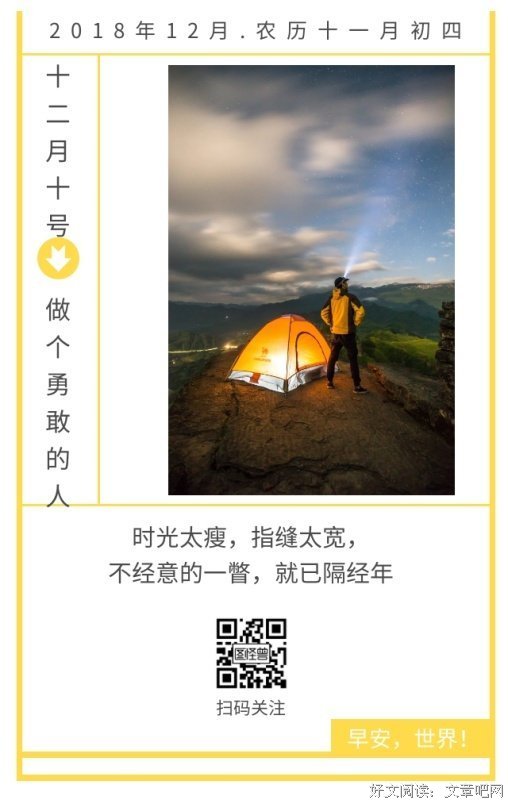 做个勇敢的人