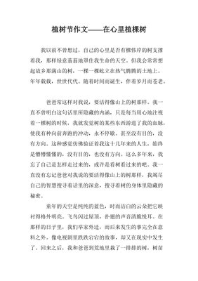 读《父亲是棵伟岸的树》有感