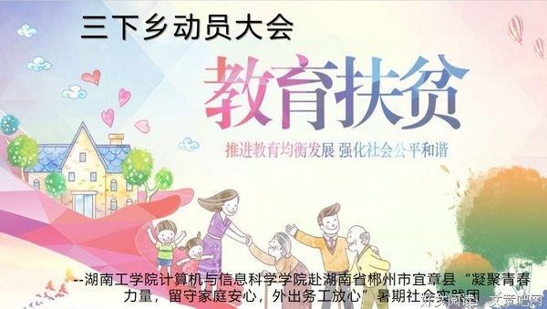 奉献青春力量，爱护留守儿童