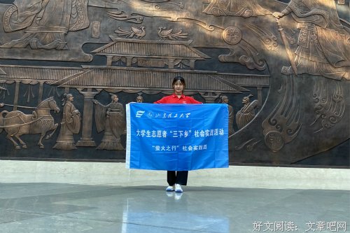 “萤火之行”社会实践团开展“传承千年海岱，体味泱泱齐风”爱国