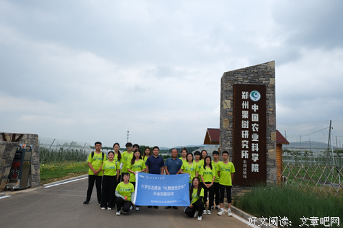 山东理工大学“稷下逐梦，红色传承”实践团参观学习郑州果园研究