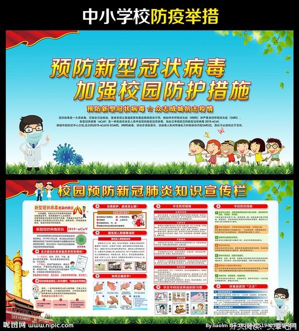 防控疫情宣传