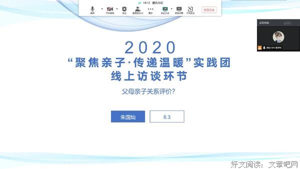 山东理工大学聚焦亲子·传递温暖团队进行线上访谈第二天