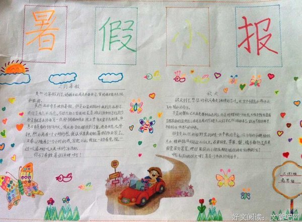 心得：不一样的暑假，别样的精彩