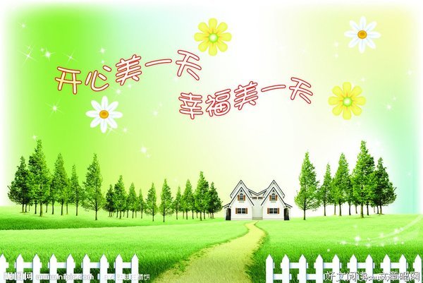 开心的一天