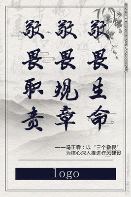 敬畏