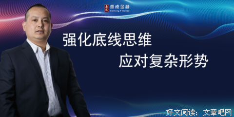 什么是底线？