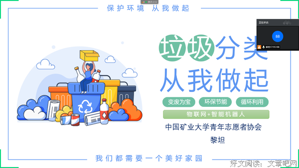 垃圾分类，从“芽”做起