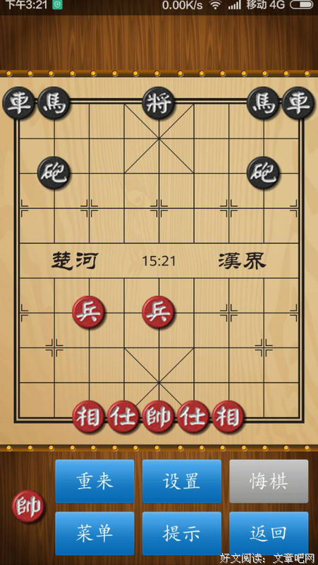 楚河汉界，分出高下