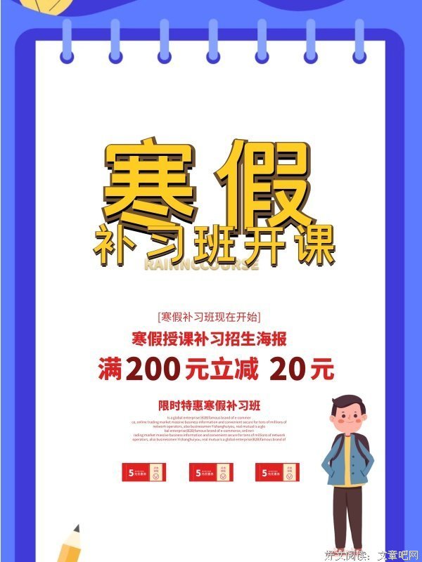 补习与假期