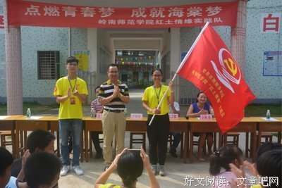 岭师学子三下乡：总结篇1