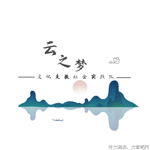 “云之梦”线上支教圆满结束，志愿步履不止