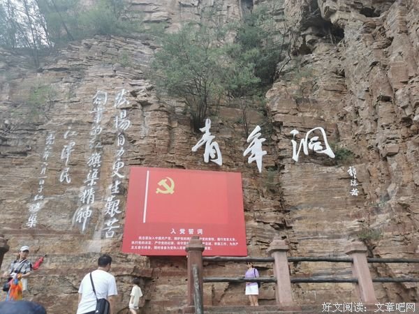 “小葵花”三下乡实践队伍实地走访红旗渠青年洞