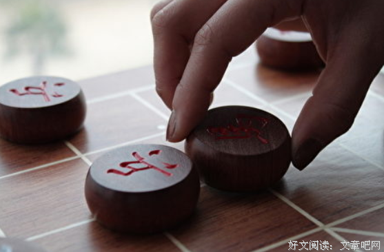 人生如棋，错一步，满盘皆输