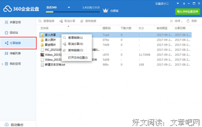 企业云盘与个人云盘的区别