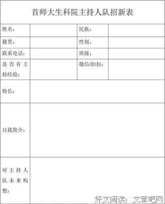 大学学生会招新自我介绍范例
