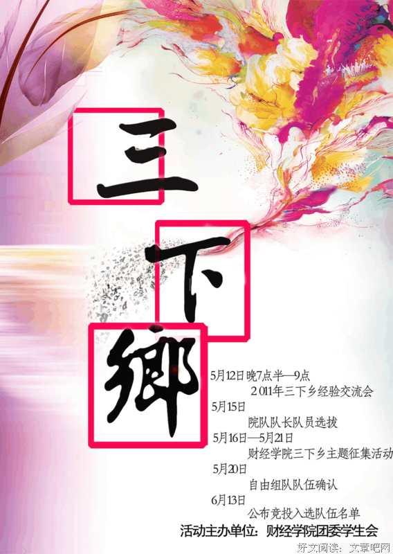 暑期与“三下乡”更配