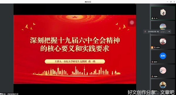 山东大学研究生支教团开展党的十九届六中全会精神宣讲活动