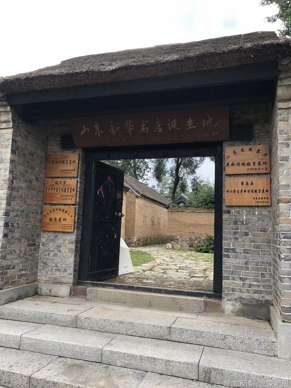  逐梦莒南·“乡”约振兴实践调研团参观山东省新华书店诞生地旧址