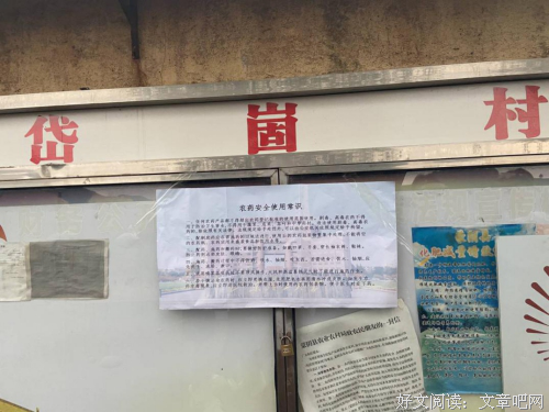 8.24 于岱崮村进行农药防护知识的宣讲