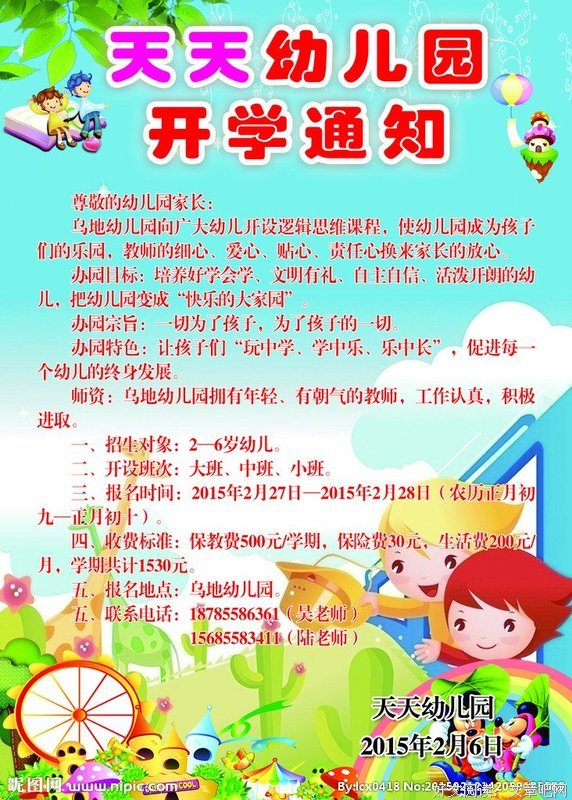 注意事项开学