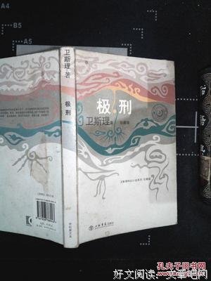 我对《狗的死刑》的评论