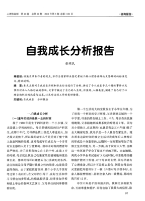 自我成长报告