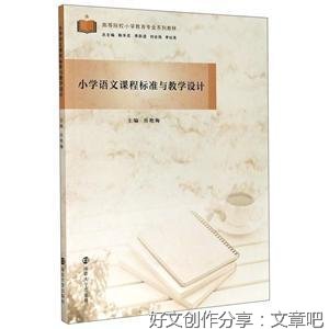 浅谈课程标准与教学设计的紧密联系