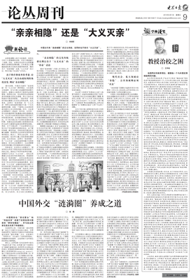 也谈“亲亲相隐”，“亲亲相杀”