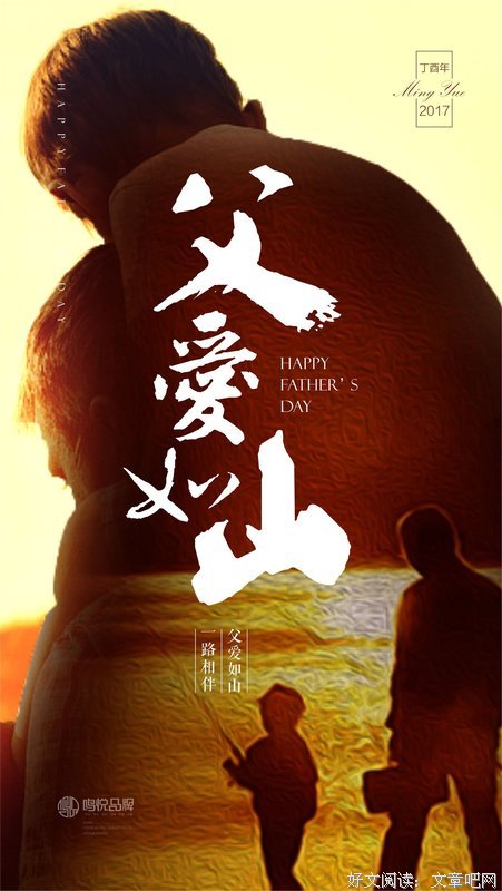 父亲