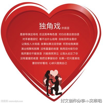 独角戏