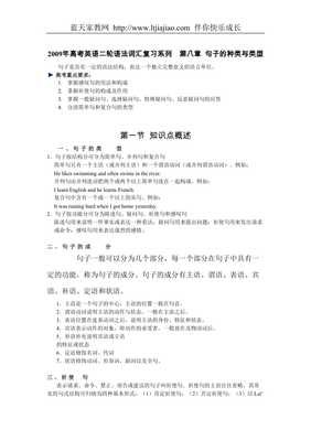 从语法结构类型看汉语和英语的不同