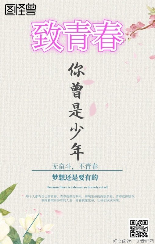 青春