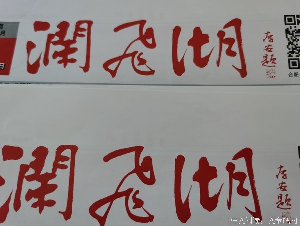 澜飞湖的故事