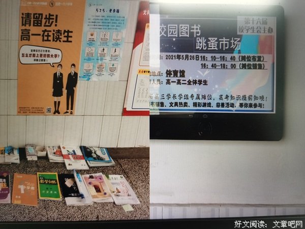 校园里的“小跳蚤市场”