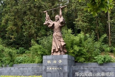 冶父山·铸剑精神