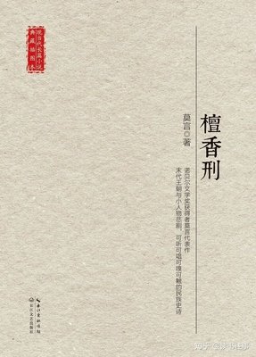  “刺激效应”与莫言成功