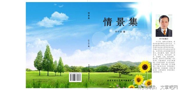 叶千华五言绝句诗选读