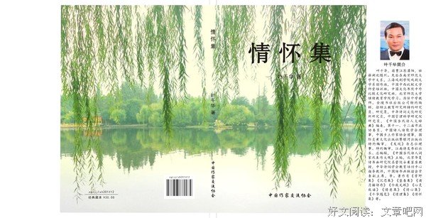 叶千华《情怀集》语录（801-910）