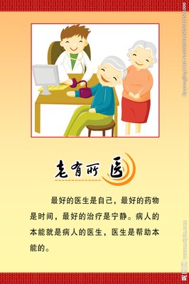 浅谈——老有所依