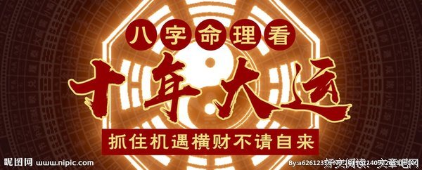 命理