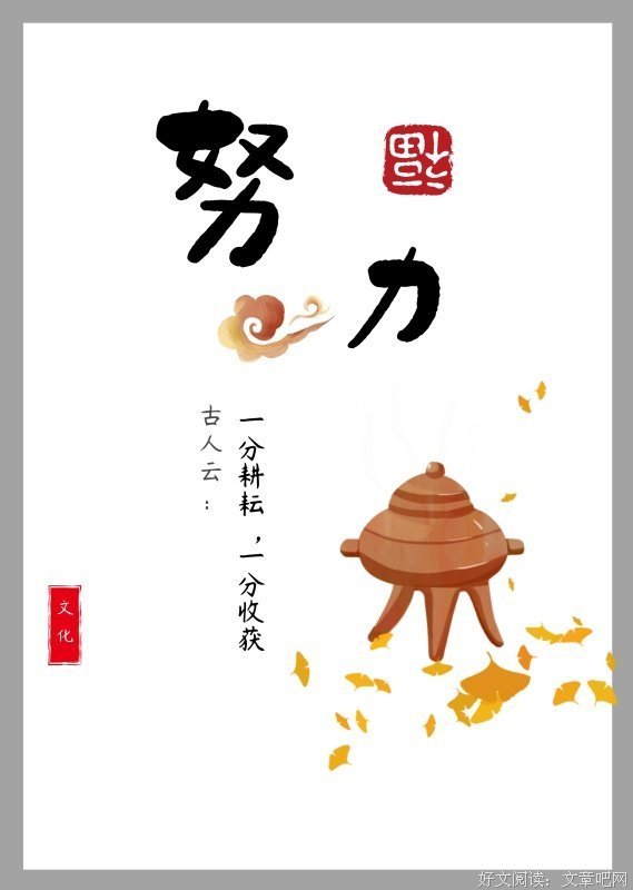 努力