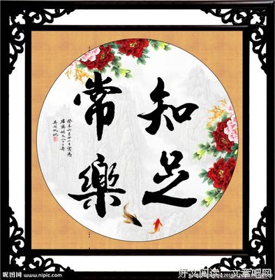 知足常乐，尽快让自己快乐每一天