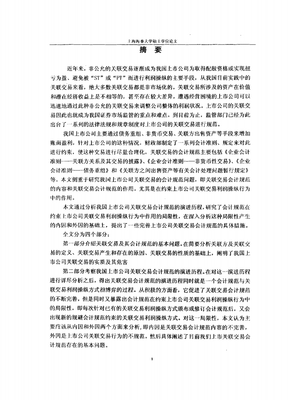 公司 上市 是非