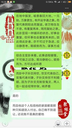 六爻 娶妻 感情