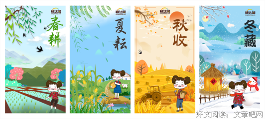 请笑纳我的春夏秋冬！