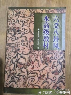 六爻 风水